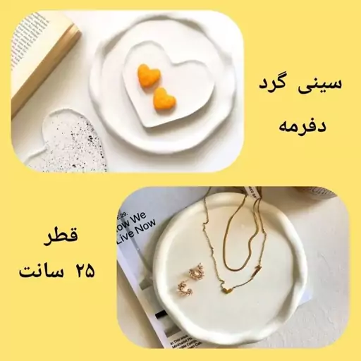 قالب طلقی سینی گرد دفرمه 25 سانت (pvc)