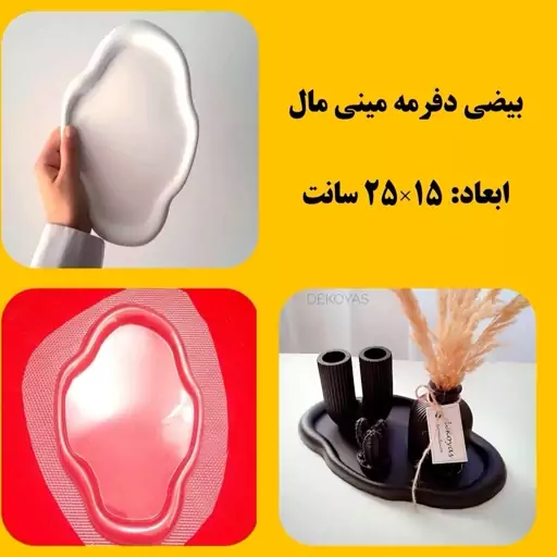 سینی طلقی بیضی دفرمه مینیمال