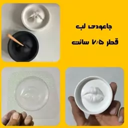 قالب طلقی جا عودی لب 8سانت (pvc)