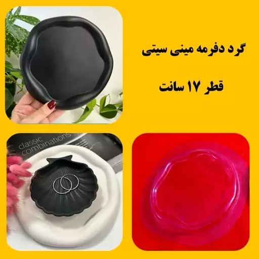 قالب طلقی سینی گرد دفرمه 17 سانت (pvc)