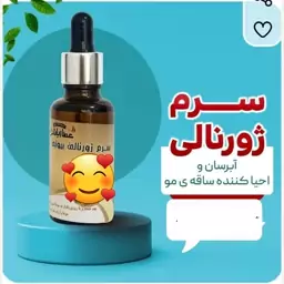 سرم ژورنالی عطارباشی 