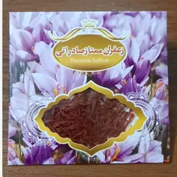 زعفران یک گرمی درجه1