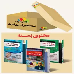 پک کامل کتابهای آزمون استخدامی دبیری فیزیک انتشارات چهارخونه 