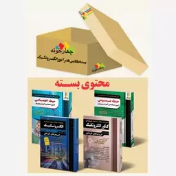 پک کامل کتابهای آزمون استخدامی هنر آموز مکانیک خودرو انتشارات چهارخونه 