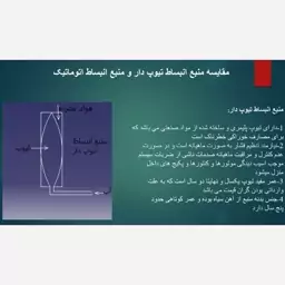 منبع انبساط بسته اتومات موتورخانه