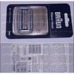 توری ریش تراش براوون سری 9 مدل 94M   (اصل) (made in germany)  BRAUN       توری براوون سری 9      توری براون سری 9