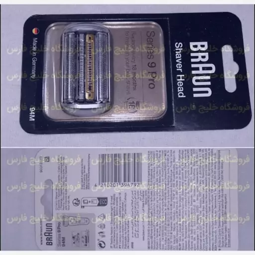 توری ریش تراش براوون سری 9 مدل 94M   (اصل) BRAUN       توری براوون سری 9      توری براون سری 9      توری ریش تراش براوون