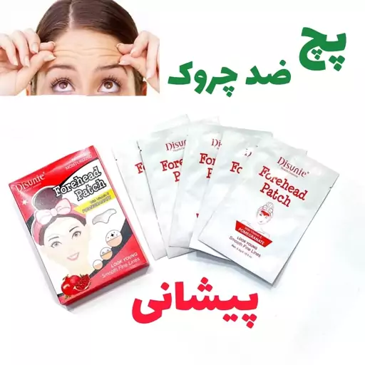 پچ ضد چروک پیشانی دیسونی 5 عددی 