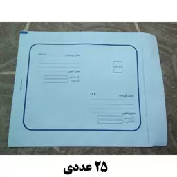 پاکت پستی B4 متالایز ( بسته 25 عددی  )