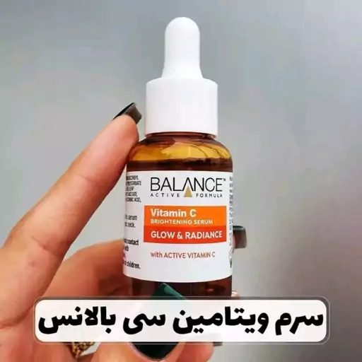 سرم ویتامین سی بالانس Balancce اورجینال  روشن کننده پوست کاهش لکه های پوست محصولات پوستی سانیا 