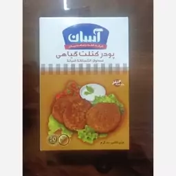 کتلت گیاهی آسان