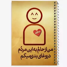 دفتر مشق 100 برگ خندالو طرح تایپوگرافی  کد 1469