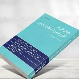 کتاب ترجمه گیتی خوشدل اثر چهار