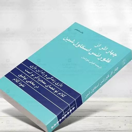 کتاب ترجمه گیتی خوشدل اثر چهار