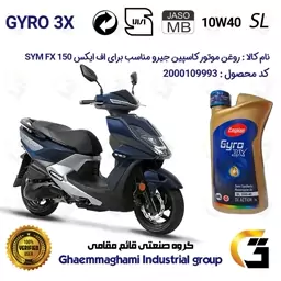 روغن موتور کاسپین جیرو کد 900220 CASPIAN GYRO 10W40 JASO MB SL یک لیتری مناسب برای اس وای ام اف ایکس SYM FX 150نیروموتور