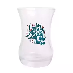 استکان تک عددی کمر باریک بدون دسته با شعار یا فاطمه الزهرا سلام الله علیها طرح بهشت