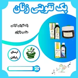 پک تقویتی زنان ترکیب گیاهی از بوعلی 