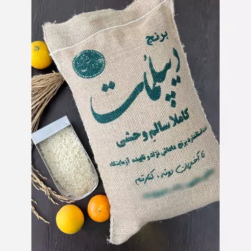 برنج دیپلمات کاملا سالم