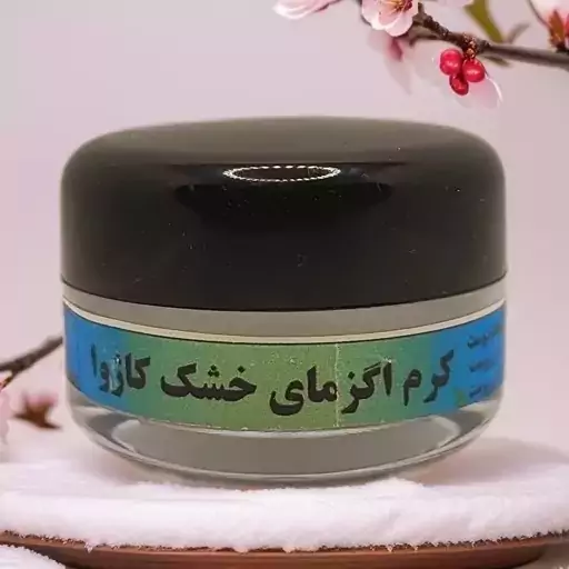 کرم اگزما رفع پوسته پوست شدن و ضد خارش و التهاب پوست کرم اگزما کاژوا