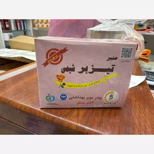 پودر موبر تیزبر دوقلو 200 گرمی