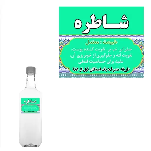 عرق شاطره(1لیتری)