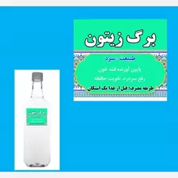 عرق برگ زیتون 