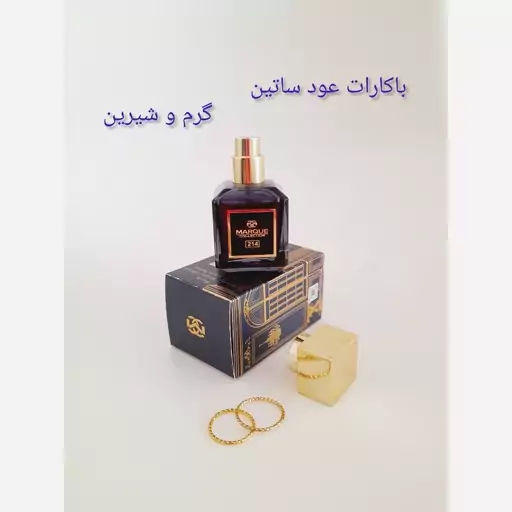 ادکلن باکارات عود ساتین مردانه 