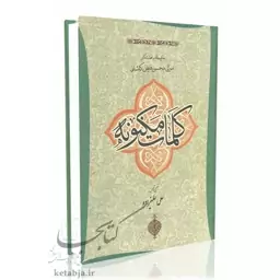 کلمات مکنونه، مولی محسن فیض کاشانی