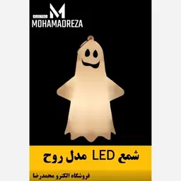 شمع LED مدل روح