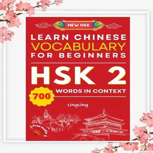 کتاب چینی Learn Chinese Vocabulary for Beginners New HSK Level 2