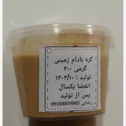 کره بادام زمینی 400 گرمی ارگانیک با طعم لذیذ و تضمین رضایت مشتری