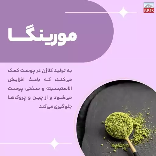 ژل شستشوی بی ام اس مخصوص پوست چرب حاوی مورینگا 