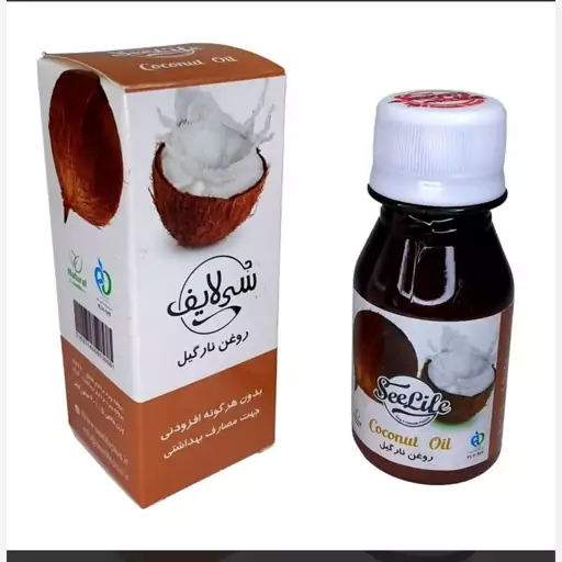 روغن نارگیل سی لایف 60سی سی استفاده خوراکی و مالشی، دارای نشان سیب سلامت