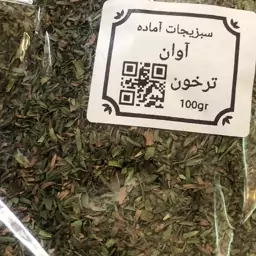 سبزی خشک ترخون