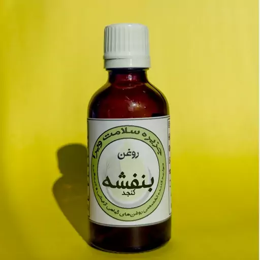 روغن بنفشه با پایه کنجد ویرا