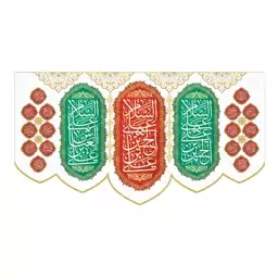 کتیبه جایگاه اعیاد شعبانیه کد 76