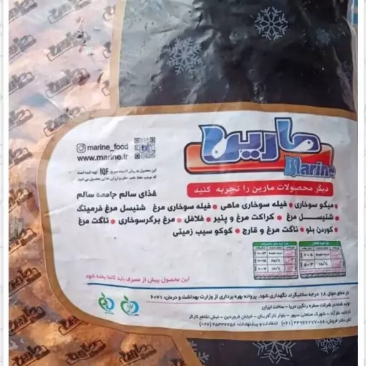 میگو سوخاری مارین 2.5کیلو