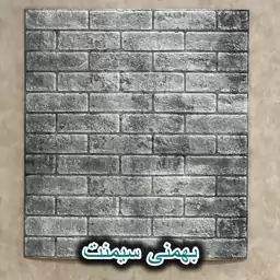 دیوارپوش فومی پشت چسبدار طرح آجربهمنی چاپی سیمانی 70در77 cm ضخامت 8میل (پس کرایه)