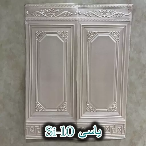 دیوارپوش فومی پشت چسبدار وارداتی ابعاد 70در90 cm مدل Si-10 یاسی ضخامت 6میل (پس کرایه)