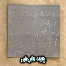 دیوارپوش پتینه فومی پشت چسبدار نقره ای 70در70 cm ضخامت 7میل (پس کرایه)