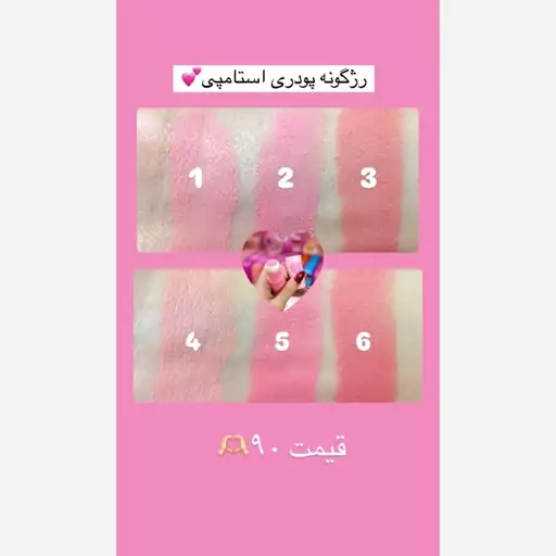 رژگونه استامپی در 6 رنگ ریموکو