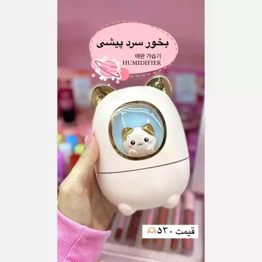 بخور سرد درجه 1 طرح گربه