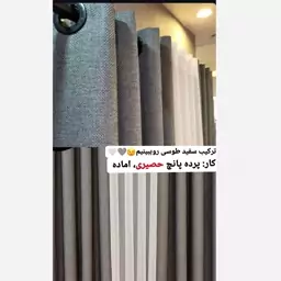 پرده  آشپزخانه و اتاق خواب کتان و حریر ساده  مناسب پنجره 2متری 