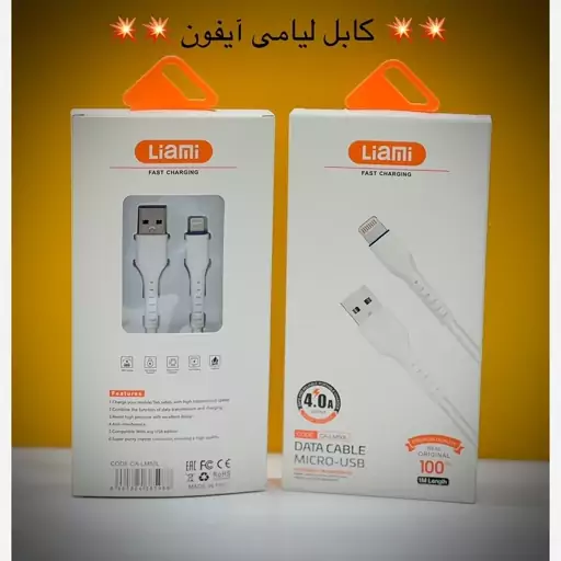 کابل شارژ فست شارژ میکرو تایپ سی آیفون  Type-C iPhone Micro لیامی LIAMI برند معتبر 