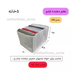 نظم دهنده لباس یا تقسیم کننده کشو 2xl