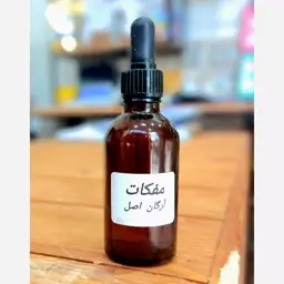 روغن آرگان اصل اصل