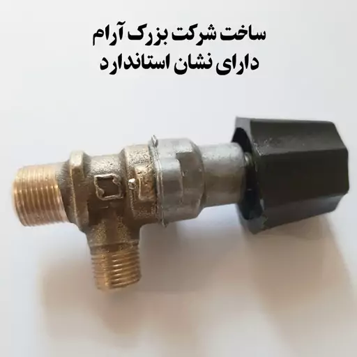 شیر اجاق گاز ولوم دار