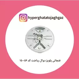 فنجانی پلوپز مدل دوال ریاضت