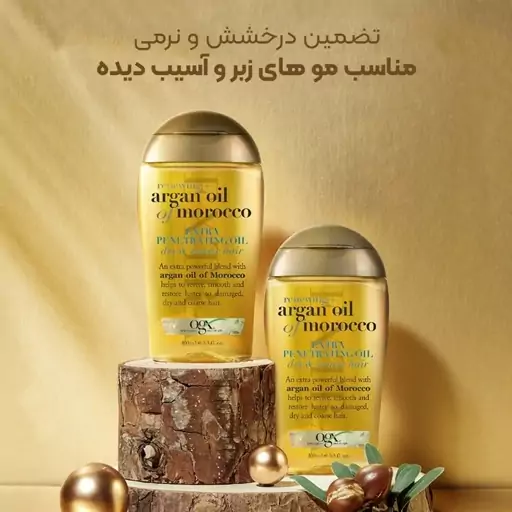 روغن آرگان اوجی ایکس