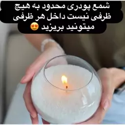 شمع پودری 500گرمی سفید